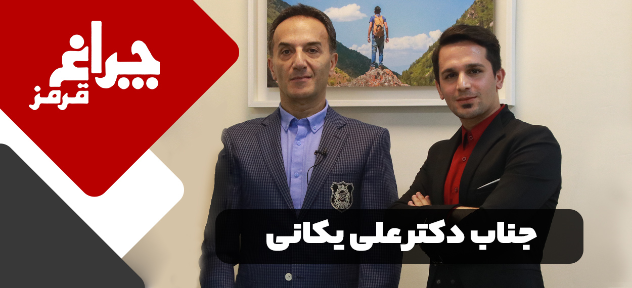 مصاحبه مربی صابر اسکندری با جناب اقای دکتر علی یکانی - مرکز بیزینس کوچینگ آلفا