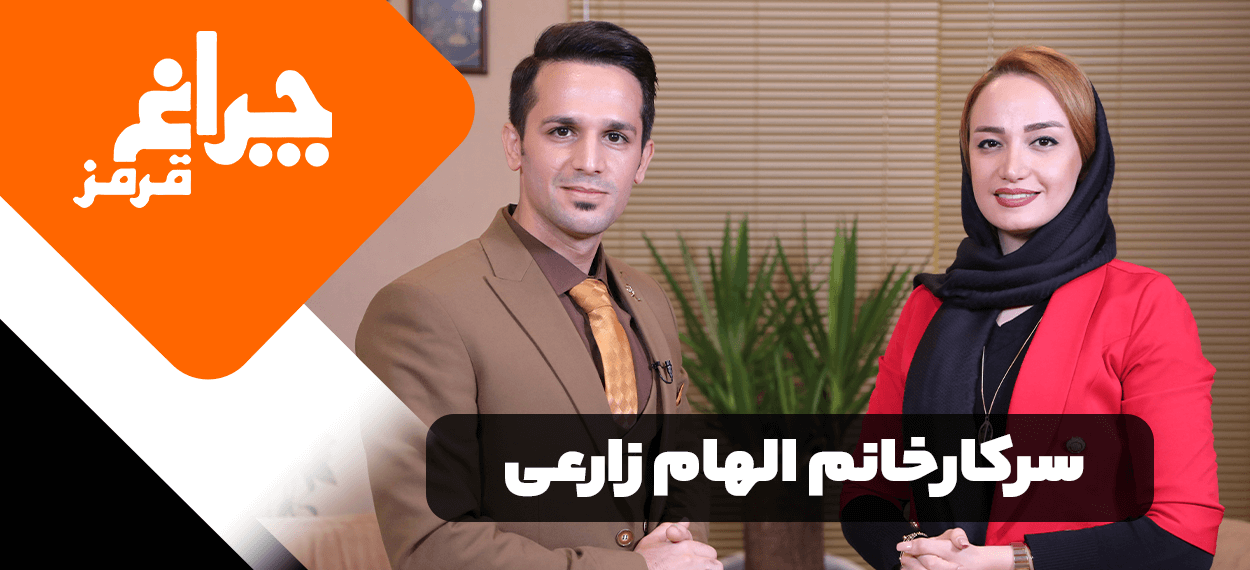 مصاحبه مربی صابر اسکندری با سرکار خانم الهام زارعی - مرکز بیزینس کوچینگ آلفا