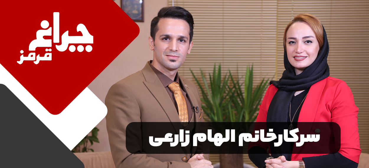 مصاحبه مربی صابر اسکندری با سرکار خانم الهام زارعی - مرکز بیزینس کوچینگ آلفا
