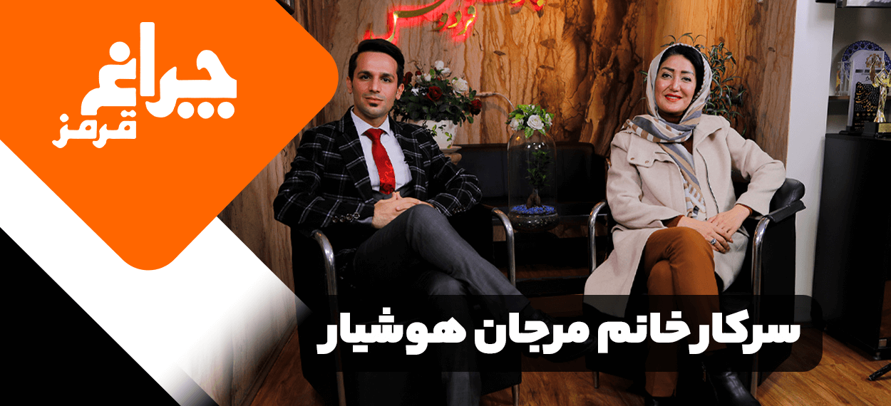 مصاحبه مربی صابر اسکندری با سرکار خانم مرجان هوشیار - مرکز بیزینس کوچینگ آلفا