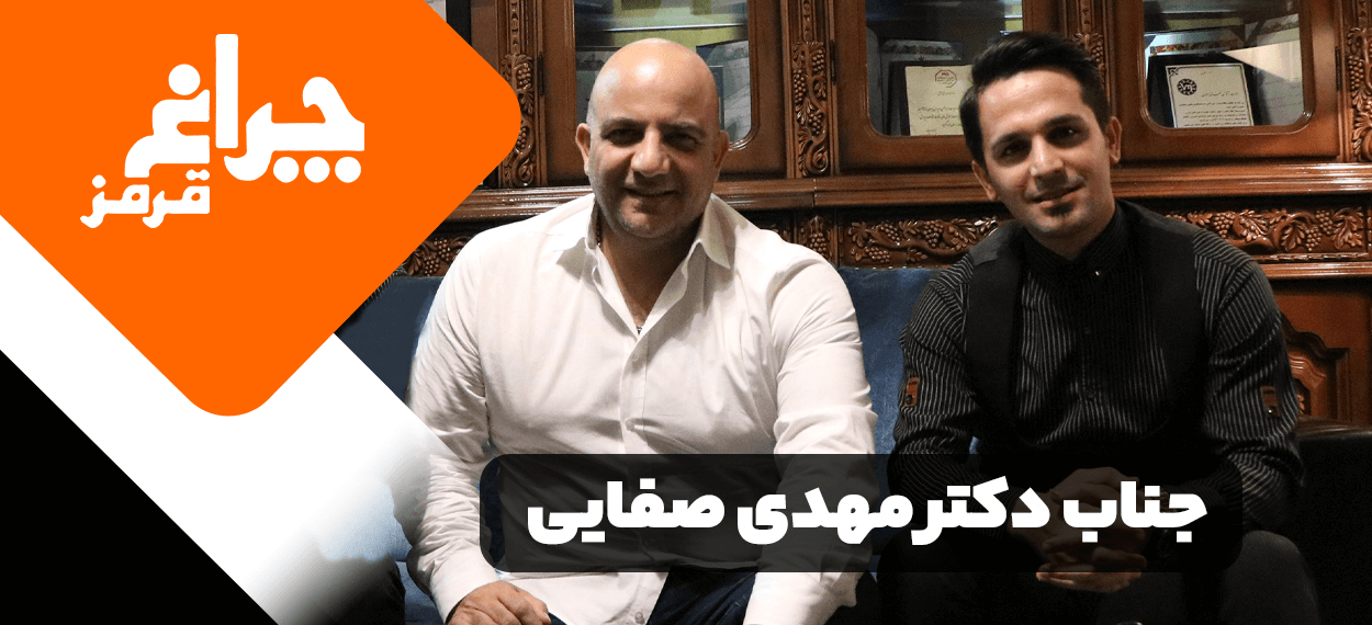 مصاحبه مربی صابر اسکندری با جناب اقای دکتر مهدی صفایی - مرکز بیزینس کوچینگ آلفا