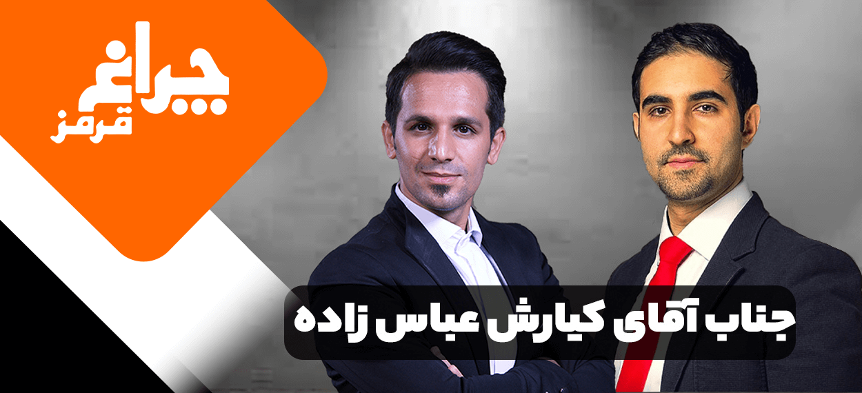 مصاحبه مربی صابر اسکندری با جناب اقای کیارش عباس زاده - مرکز بیزینس کوچینگ آلفا