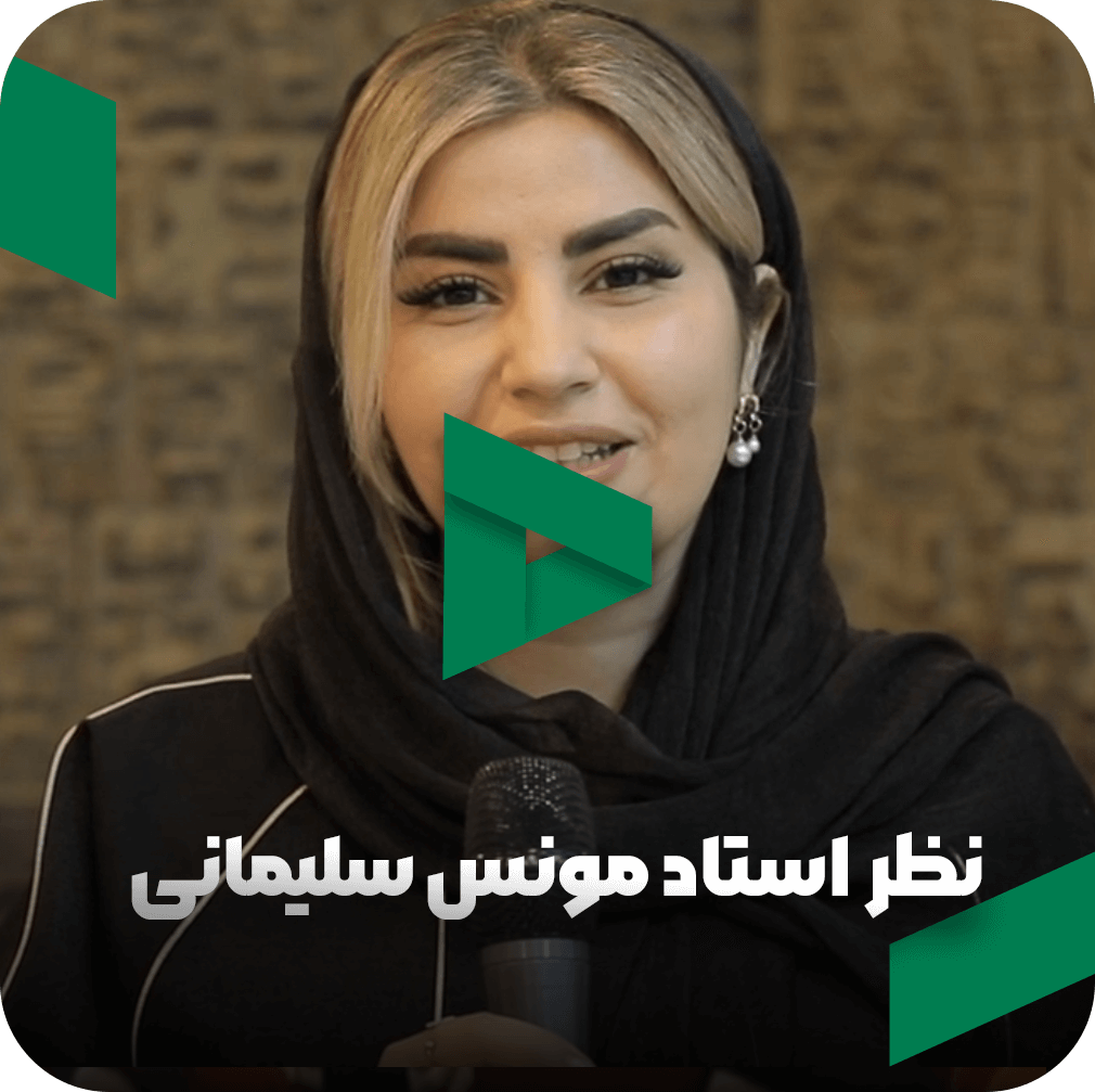 نظر استاد مونس سلیمانی در مورد مربی صابر اسکندری